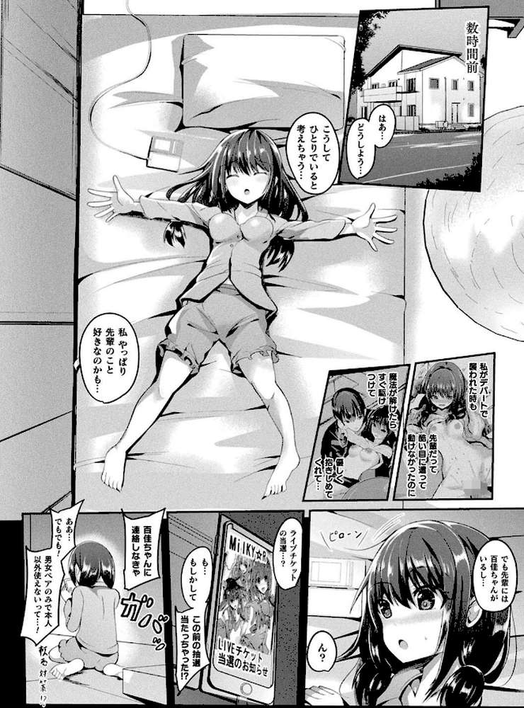 魔法少女マーテルレア2 -囚われし淫欲-【すみすず】 (p6)