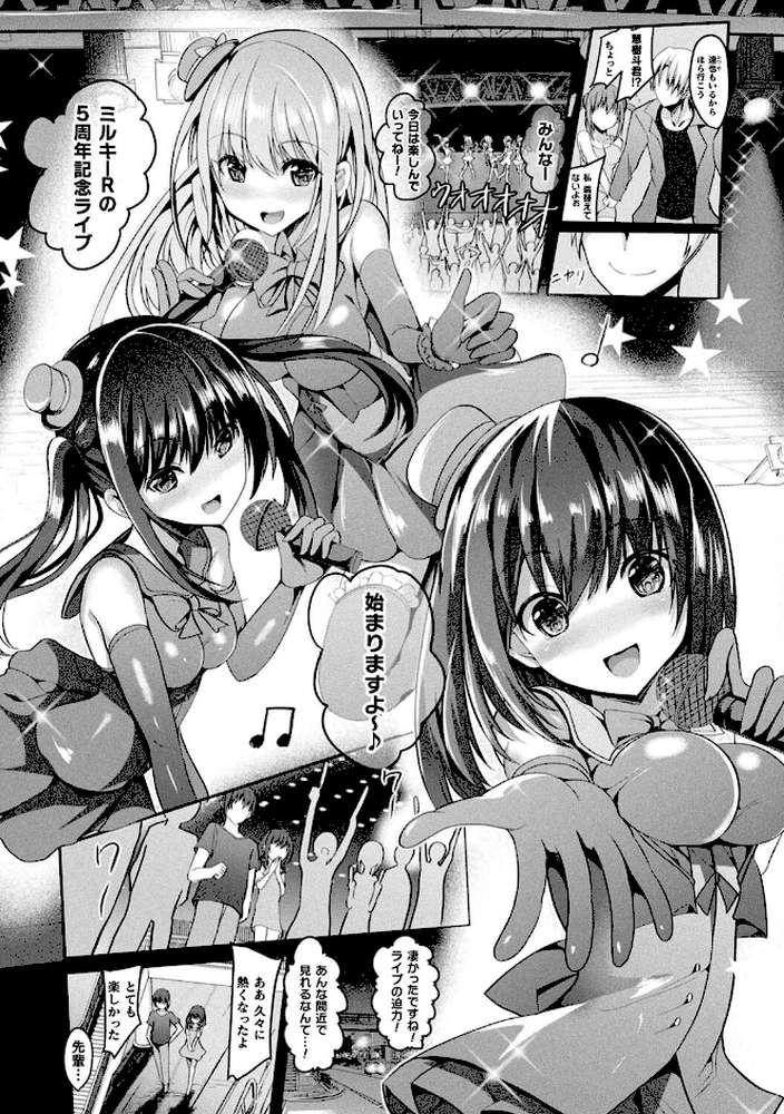 魔法少女マーテルレア2 -囚われし淫欲-【すみすず】 (p9)
