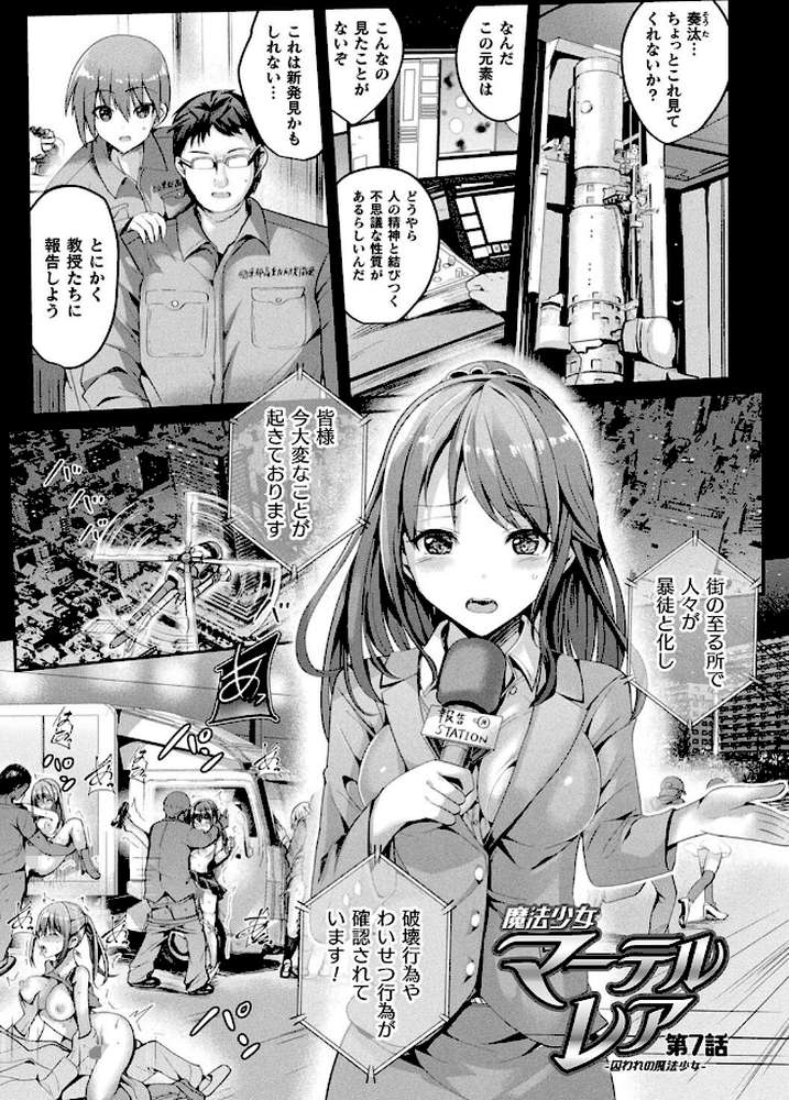 魔法少女マーテルレア2 -囚われし淫欲-【すみすず】 (p13)