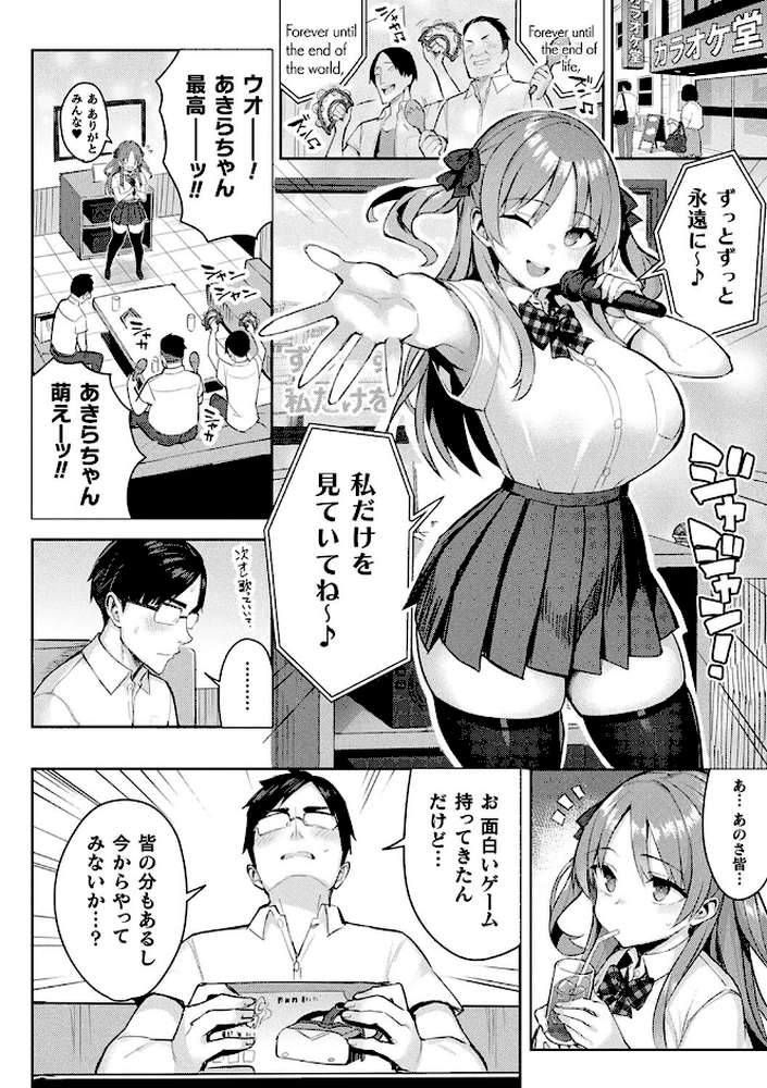 淫モラル・ゲームマスター【一宮夕羽】 (p23)