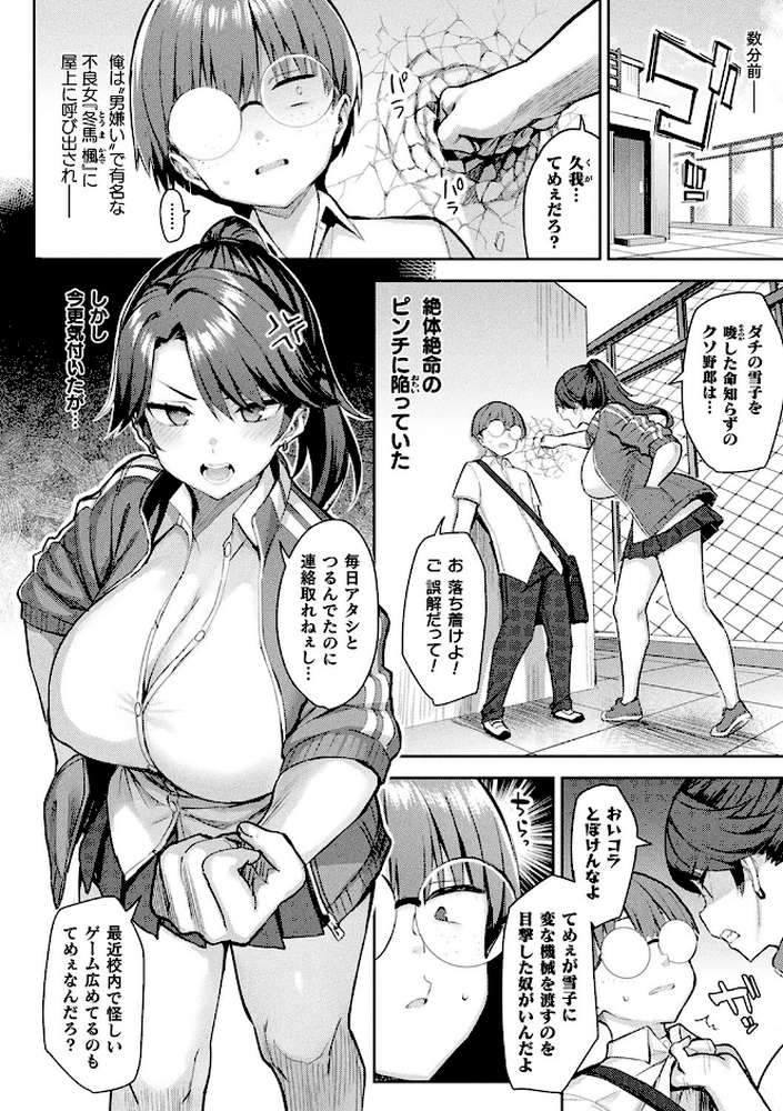 淫モラル・ゲームマスター【一宮夕羽】 (p29)