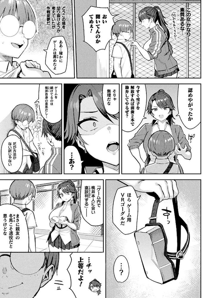 淫モラル・ゲームマスター【一宮夕羽】 (p30)