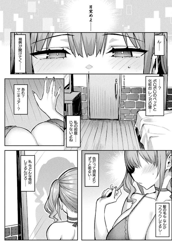 淫モラル・ゲームマスター【一宮夕羽】 (p8)