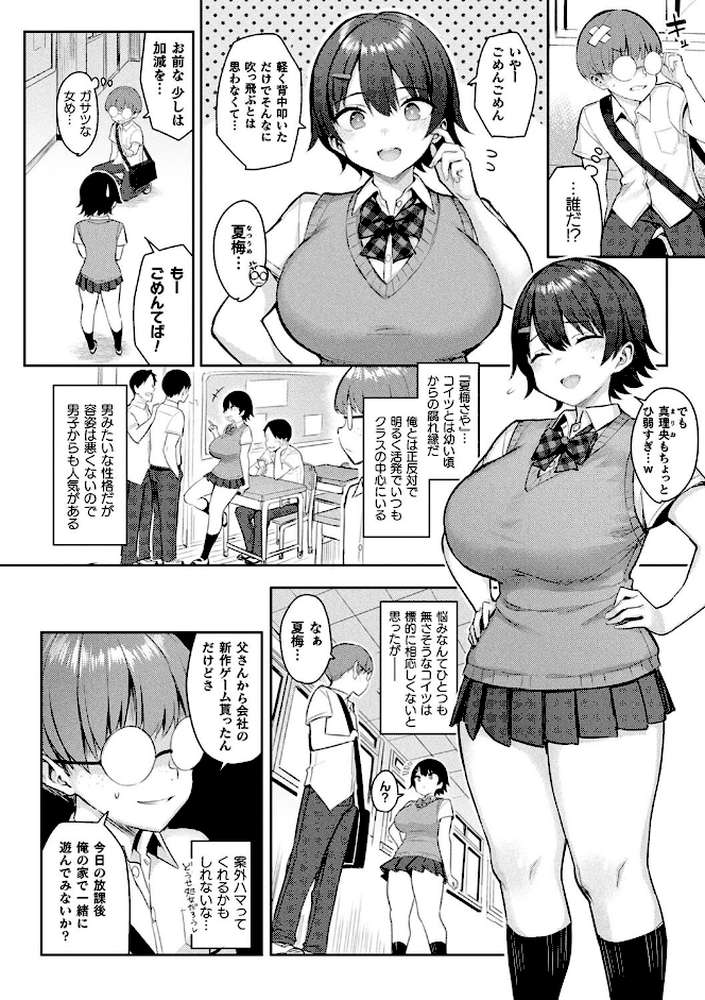 淫モラル・ゲームマスター【一宮夕羽】 (p15)