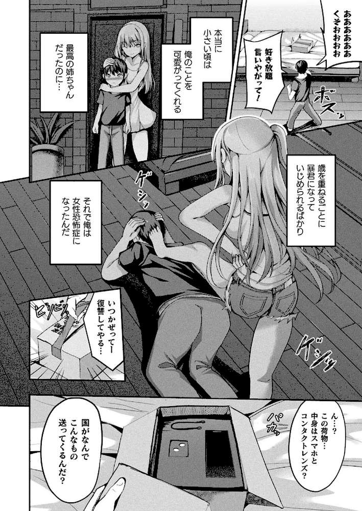絶対孕ませ執行！〜公認種付け士の逆襲〜 第一条【単話】