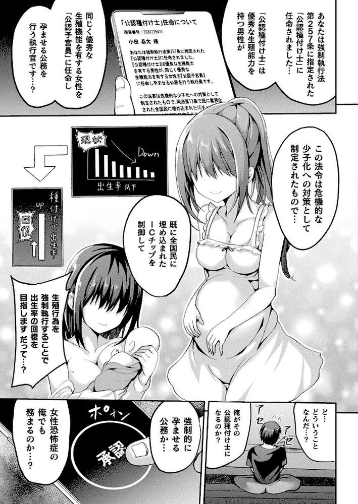 絶対孕ませ執行！〜公認種付け士の逆襲〜 第一条【単話】