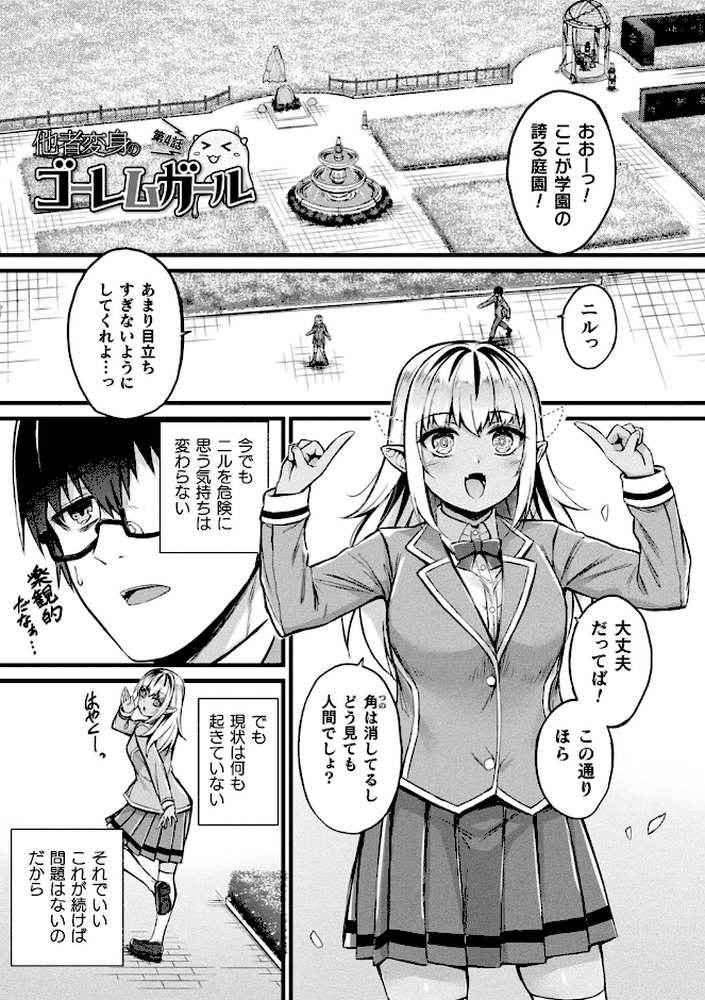 他者変身のゴーレムガール【キャラクターデザイン設定集つき電子書籍限定版】【内藤キララ】 (p35)