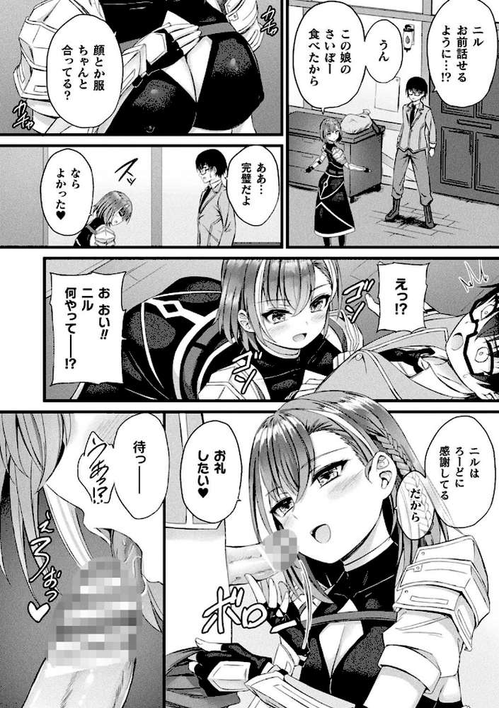 他者変身のゴーレムガール【キャラクターデザイン設定集つき電子書籍限定版】【内藤キララ】 (p7)