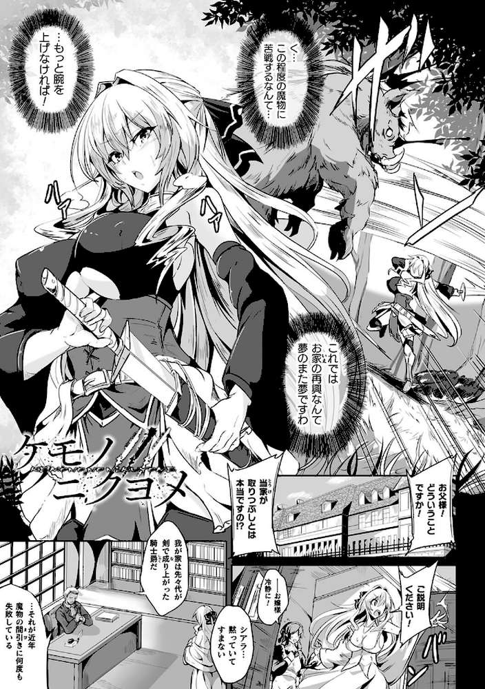 負けて孕んでボテ腹エンド【かカカカ】 (p32)