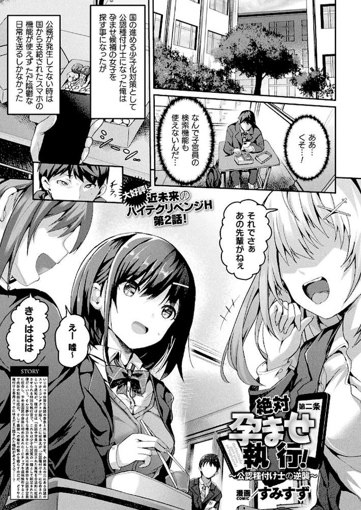 絶対孕ませ執行！〜公認種付け士の逆襲〜 第二条【単話】