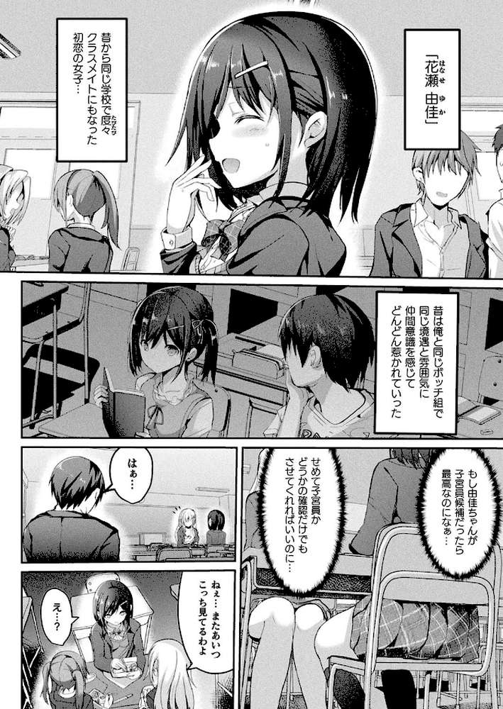 絶対孕ませ執行！〜公認種付け士の逆襲〜 第二条【単話】