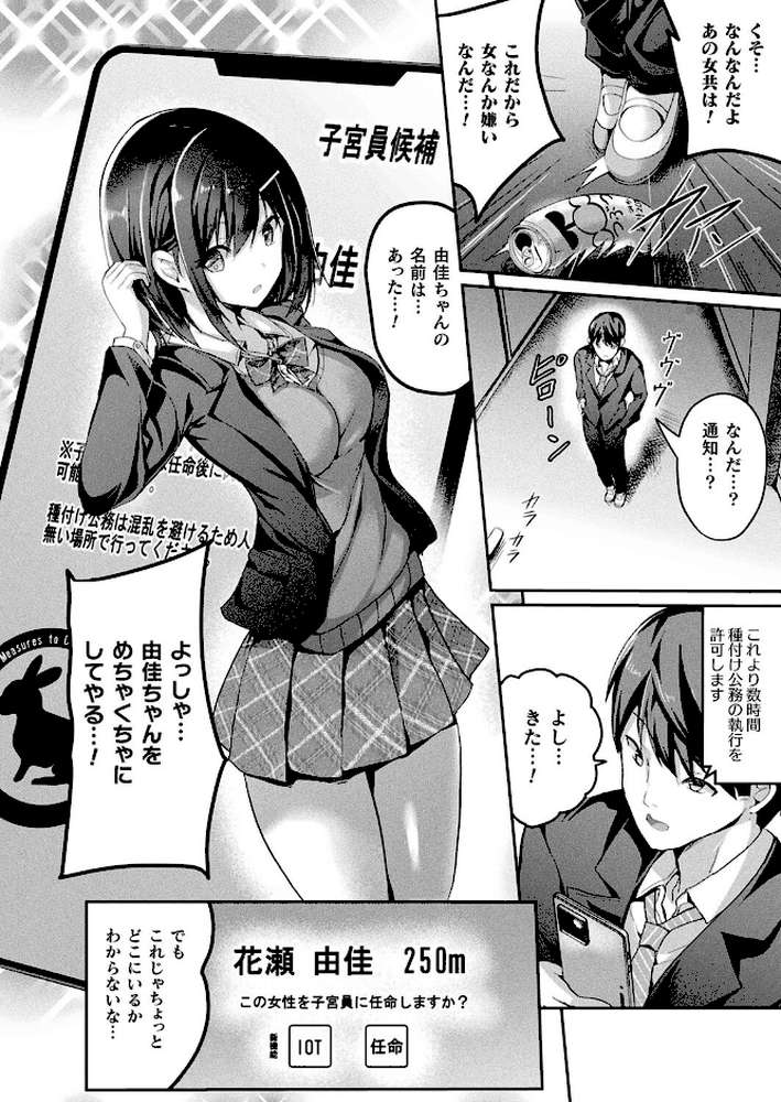 絶対孕ませ執行！〜公認種付け士の逆襲〜 第二条【単話】