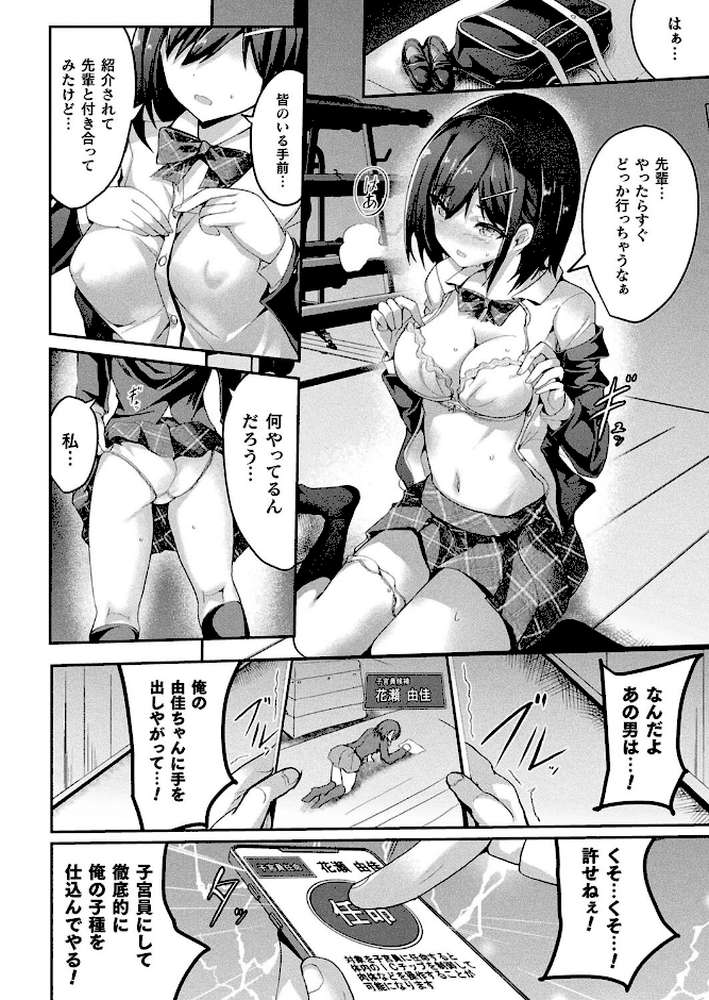 絶対孕ませ執行！〜公認種付け士の逆襲〜 第二条【単話】