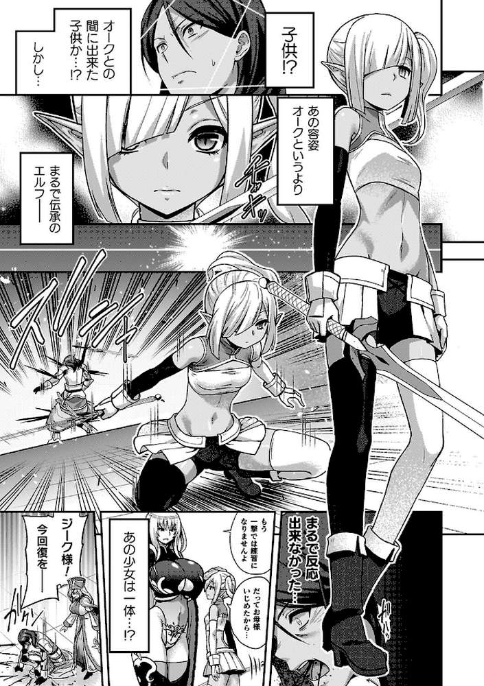 エローナ2 オークの淫紋に悶えし巫女の成れの果て【山田ゴゴゴ】 (p10)