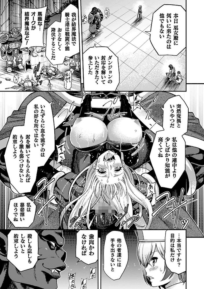 エローナ2 オークの淫紋に悶えし巫女の成れの果て【山田ゴゴゴ】 (p12)