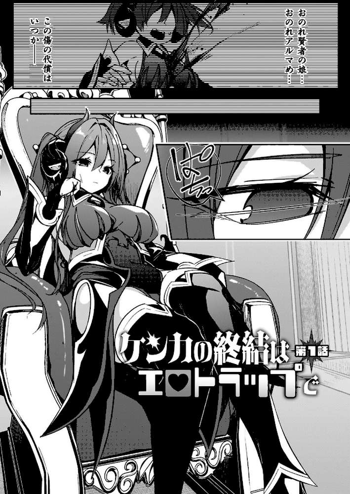 淫辱迷宮 〜エロトラップで乱れ咲く魔勇〜【へたれん】 (p2)