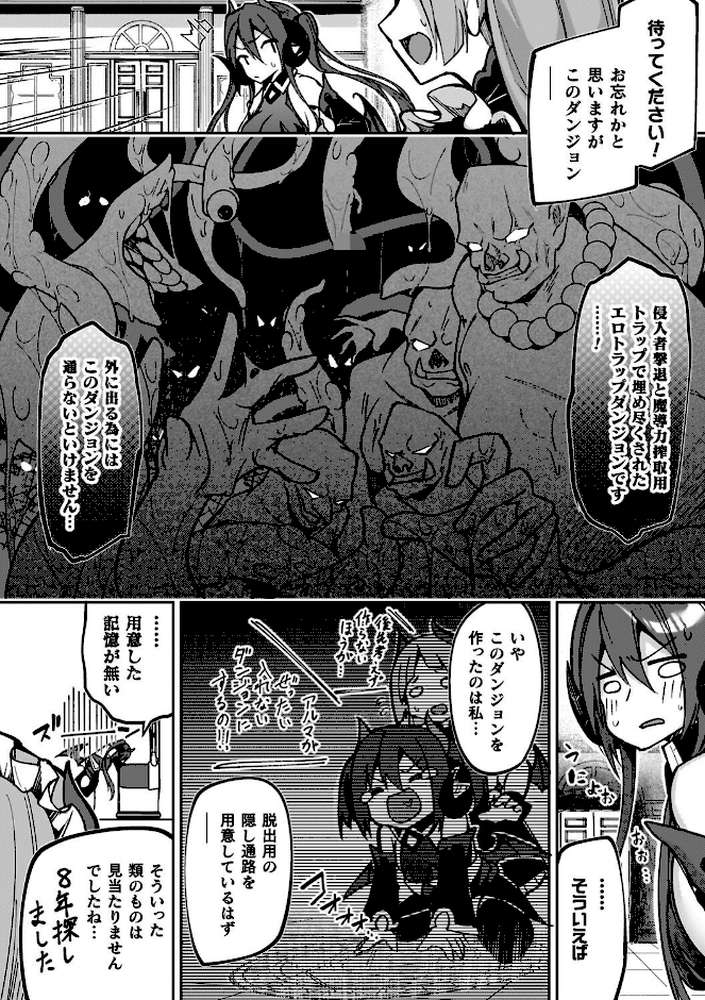 淫辱迷宮 〜エロトラップで乱れ咲く魔勇〜