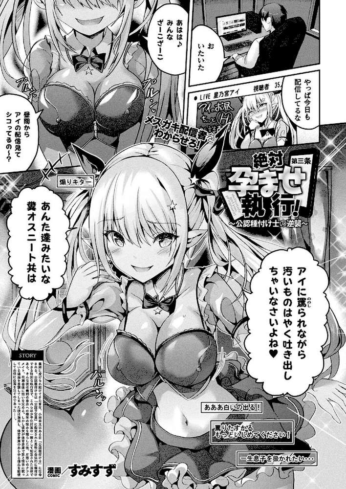 絶対孕ませ執行!〜公認種付け士の逆襲〜 第三条【単話】【すみすず】 (p1)