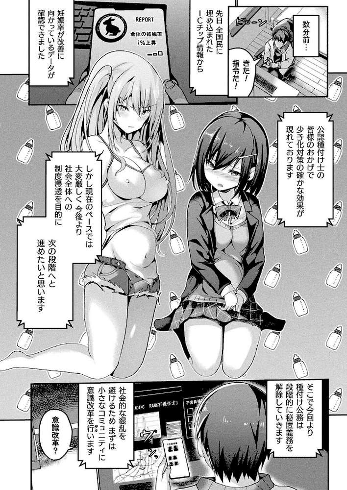 絶対孕ませ執行!〜公認種付け士の逆襲〜 第三条【単話】【すみすず】 (p2)