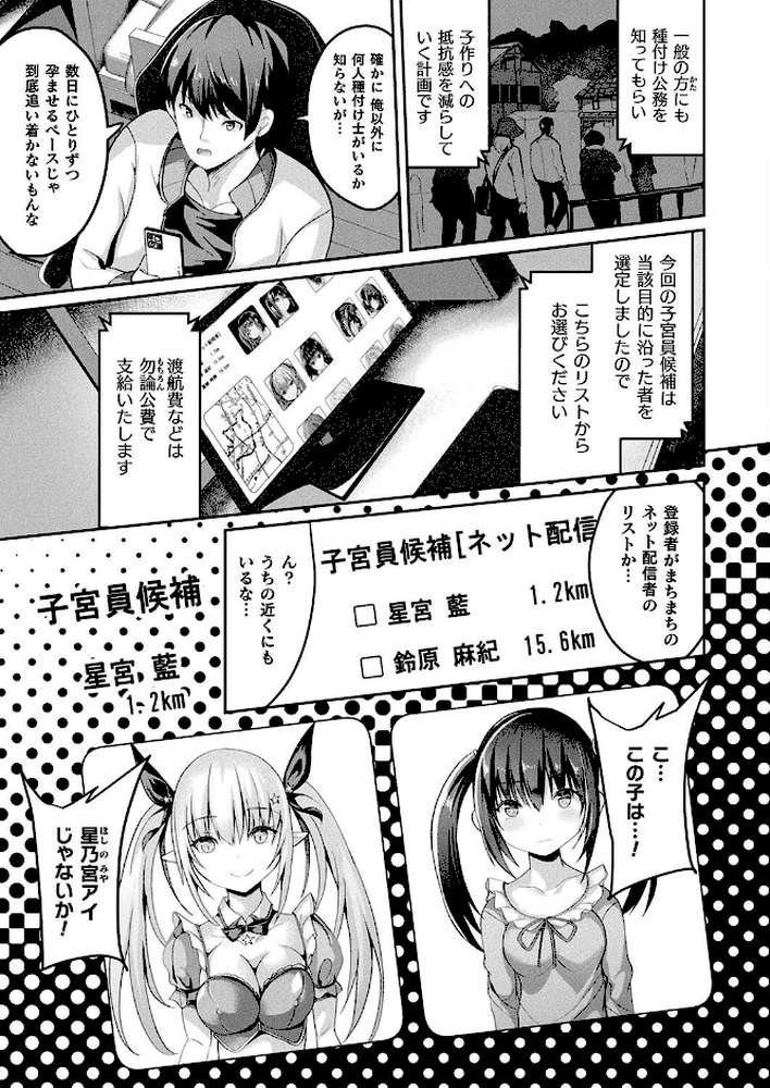 絶対孕ませ執行!〜公認種付け士の逆襲〜 第三条【単話】【すみすず】 (p3)