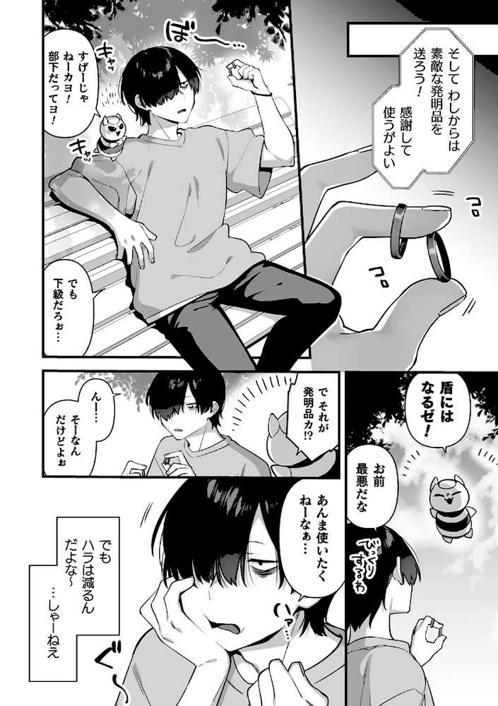 悪の手先になったので。 〜魔法少女を××します〜 THE BOOK1【山梨ユウヤ】 (p21)