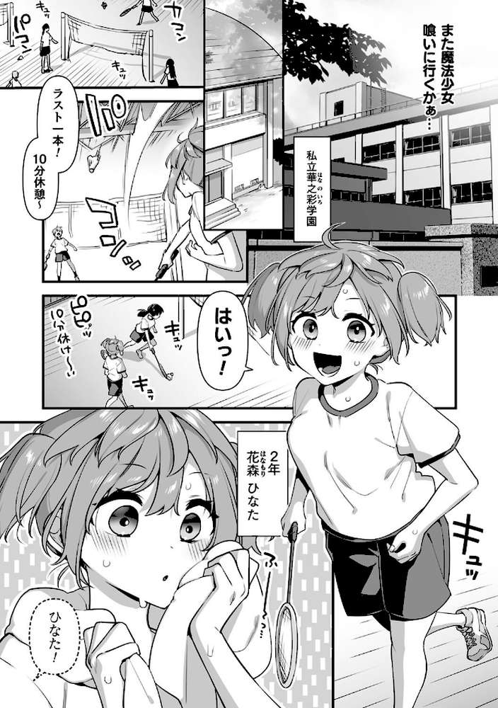 悪の手先になったので。 〜魔法少女を××します〜 THE BOOK1【山梨ユウヤ】 (p22)