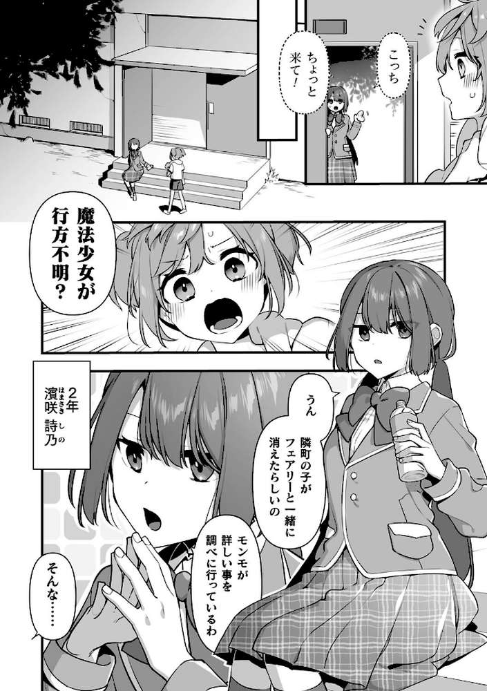 悪の手先になったので。 〜魔法少女を××します〜 THE BOOK1【山梨ユウヤ】 (p23)