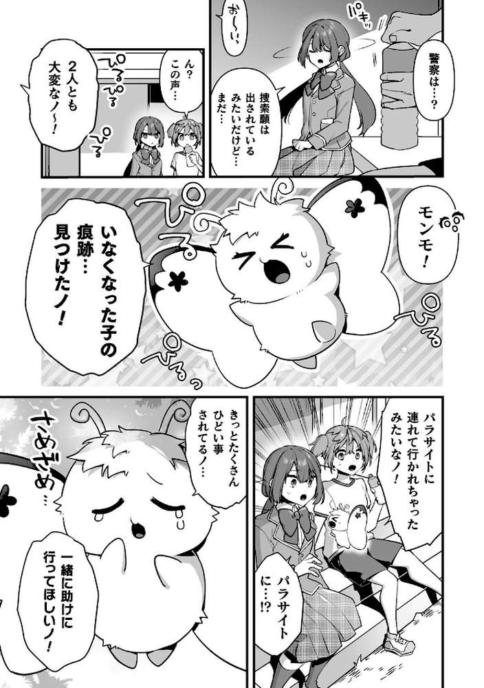 悪の手先になったので。 〜魔法少女を××します〜 THE BOOK1【山梨ユウヤ】 (p24)