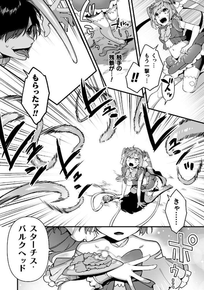悪の手先になったので。 〜魔法少女を××します〜 THE BOOK1【山梨ユウヤ】 (p25)