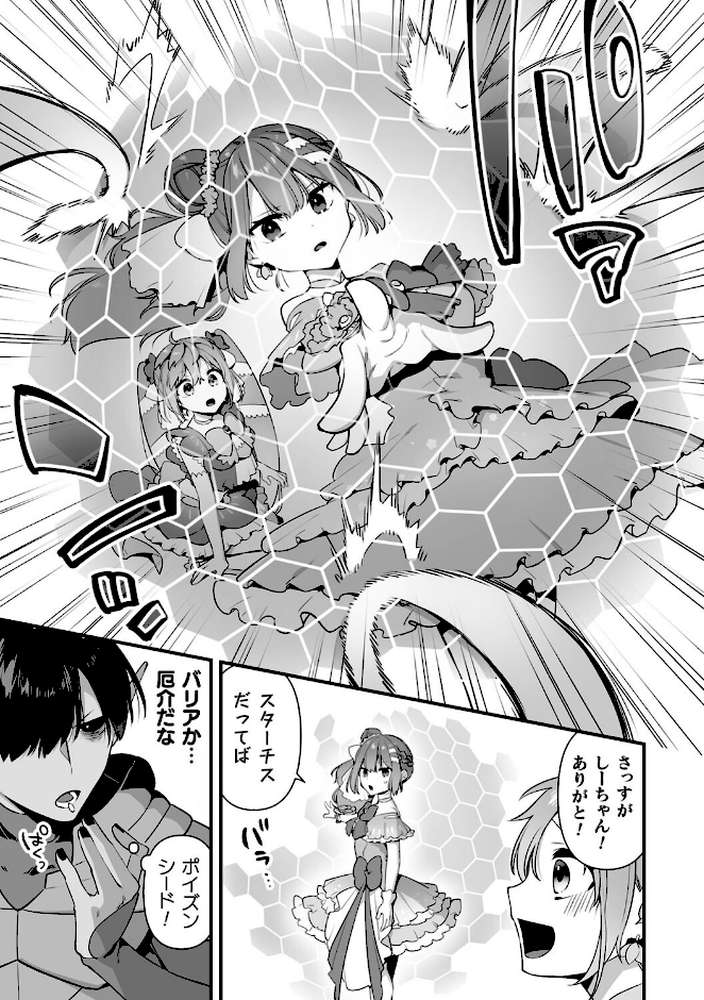 悪の手先になったので。 〜魔法少女を××します〜 THE BOOK1【山梨ユウヤ】 (p26)