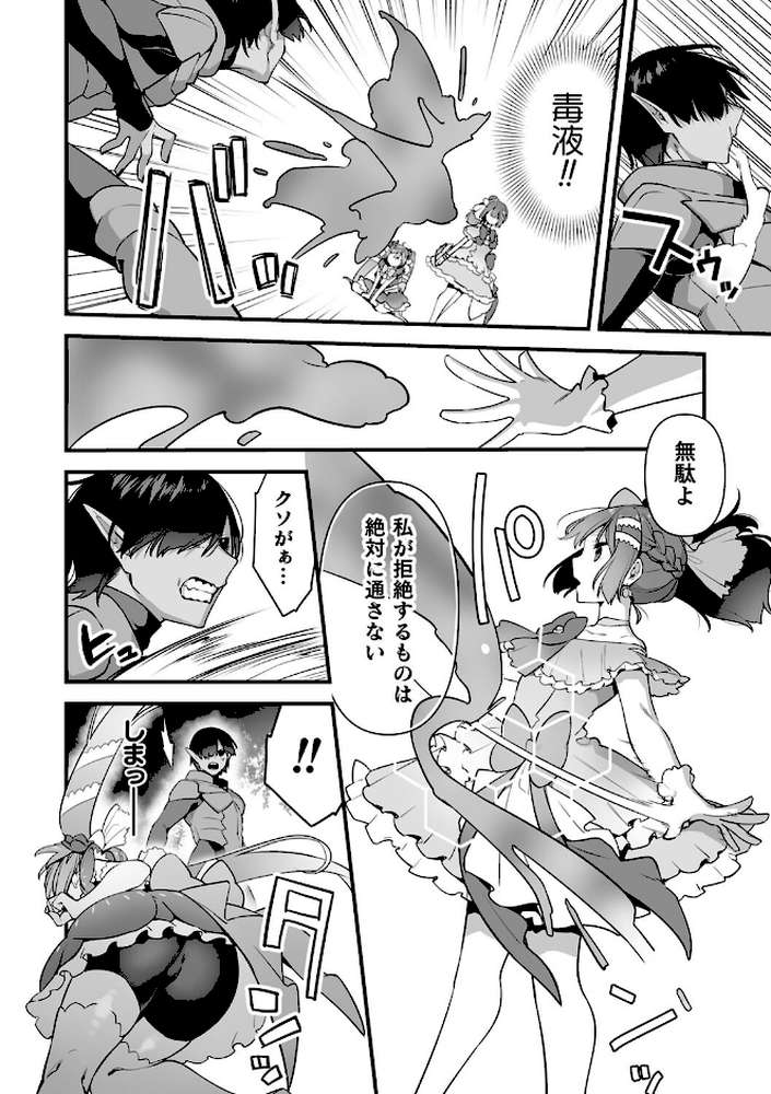 悪の手先になったので。 〜魔法少女を××します〜 THE BOOK1【山梨ユウヤ】 (p27)