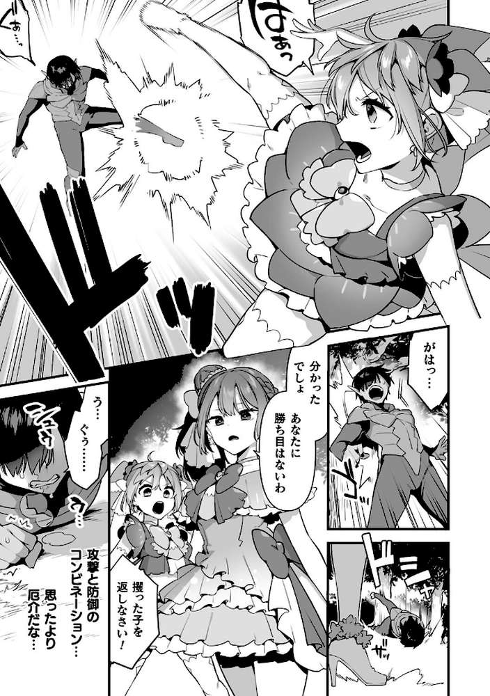 悪の手先になったので。 〜魔法少女を××します〜 THE BOOK1【山梨ユウヤ】 (p28)