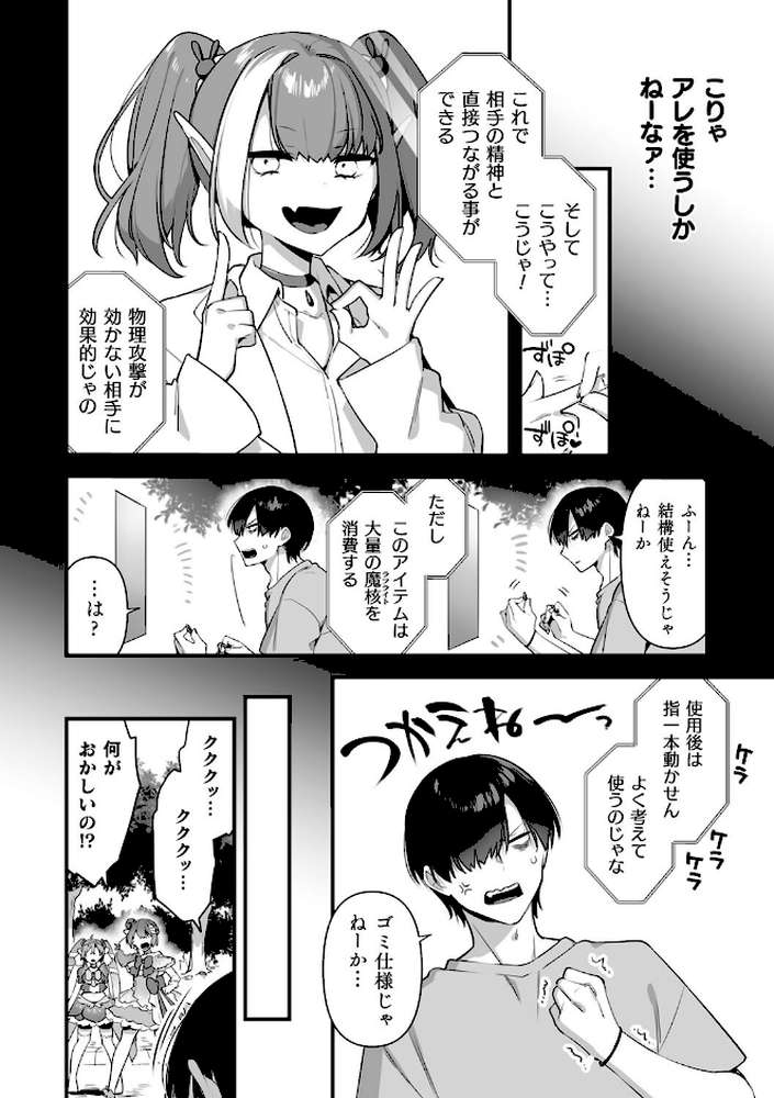 悪の手先になったので。 〜魔法少女を××します〜 THE BOOK1【山梨ユウヤ】 (p29)
