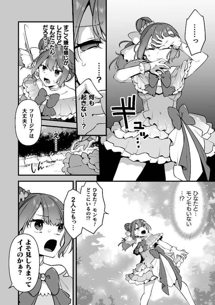 悪の手先になったので。 〜魔法少女を××します〜 THE BOOK1【山梨ユウヤ】 (p31)
