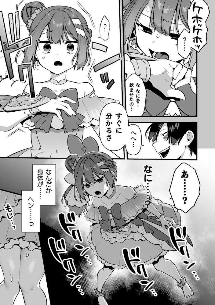 悪の手先になったので。 〜魔法少女を××します〜 THE BOOK1【山梨ユウヤ】 (p34)