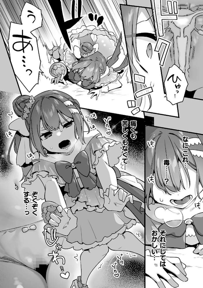 悪の手先になったので。 〜魔法少女を××します〜 THE BOOK1【山梨ユウヤ】 (p35)