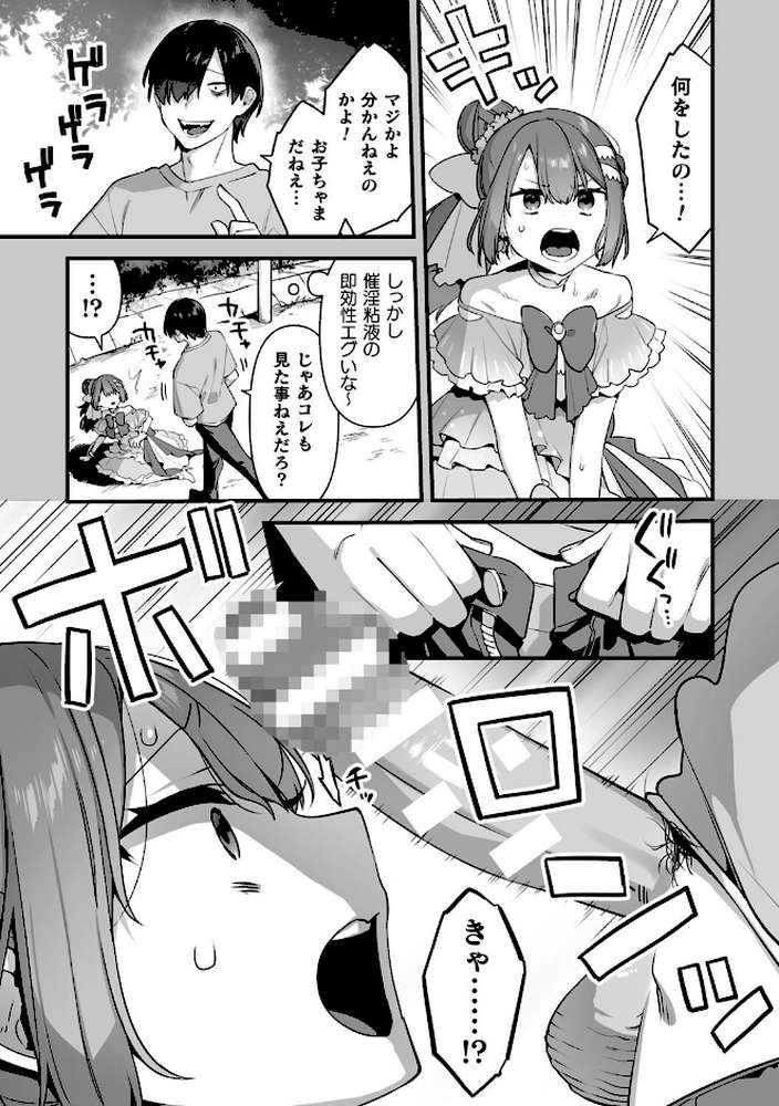 悪の手先になったので。 〜魔法少女を××します〜 THE BOOK1【山梨ユウヤ】 (p36)