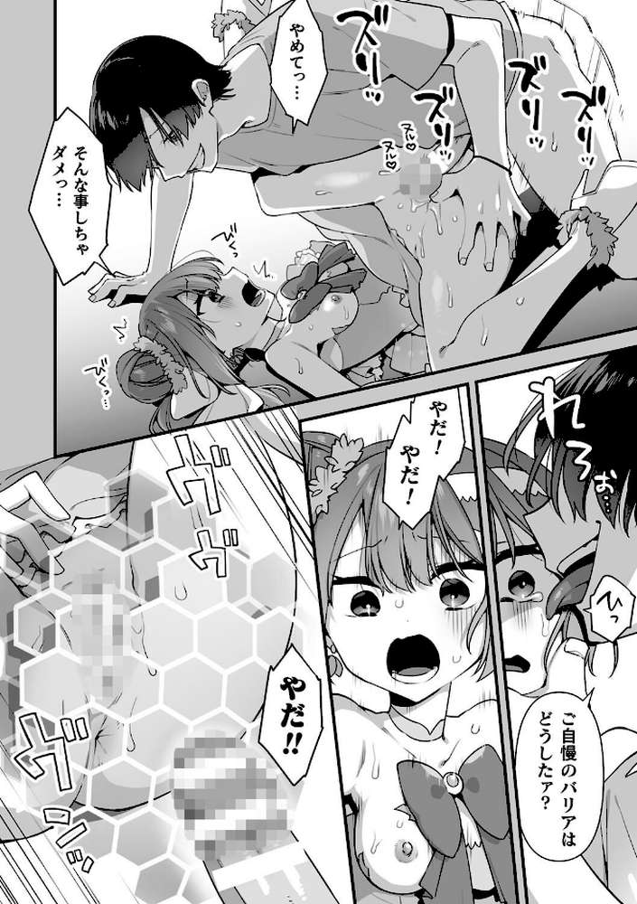 悪の手先になったので。 〜魔法少女を××します〜 THE BOOK1【山梨ユウヤ】 (p39)