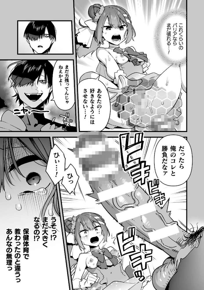 悪の手先になったので。 〜魔法少女を××します〜 THE BOOK1【山梨ユウヤ】 (p40)