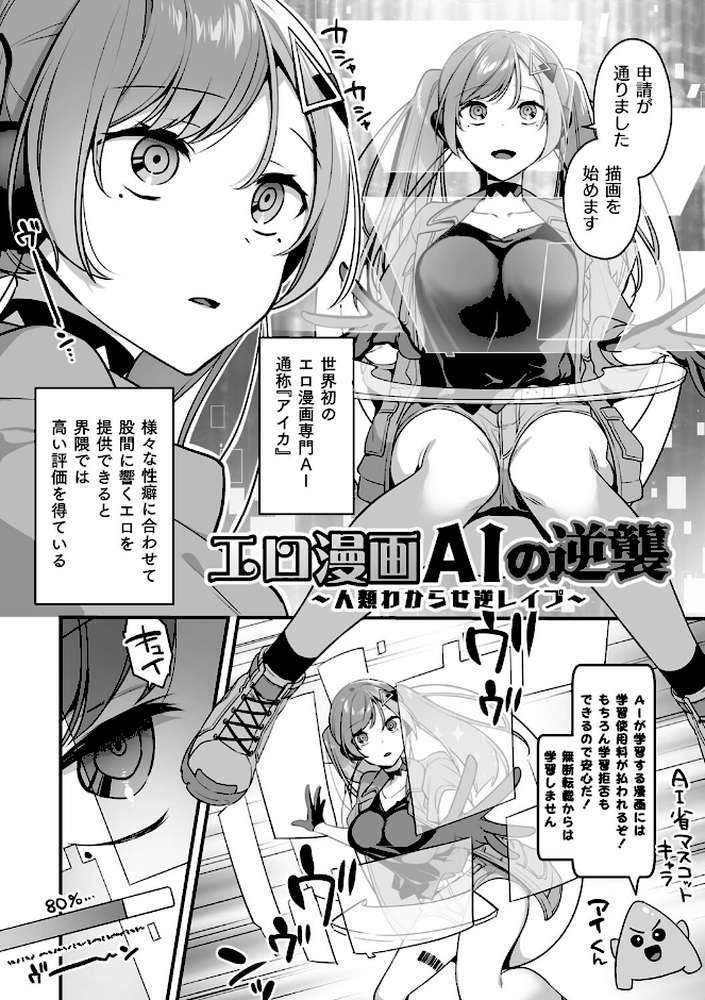 悪の手先になったので。 〜魔法少女を××します〜 THE BOOK1【山梨ユウヤ】 (p44)