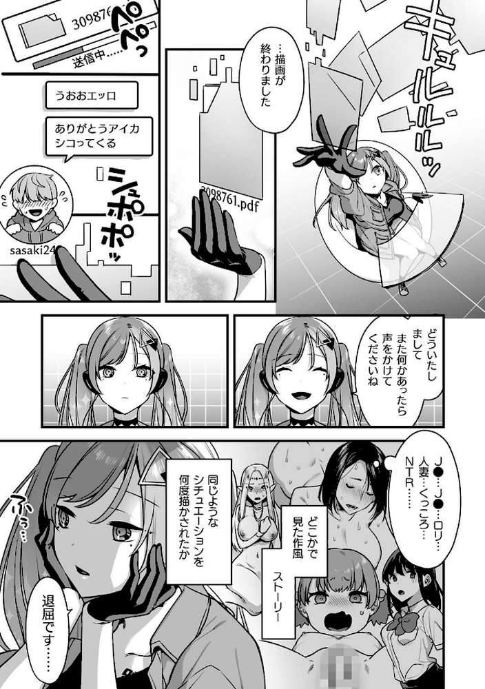 悪の手先になったので。 〜魔法少女を××します〜 THE BOOK1【山梨ユウヤ】 (p45)
