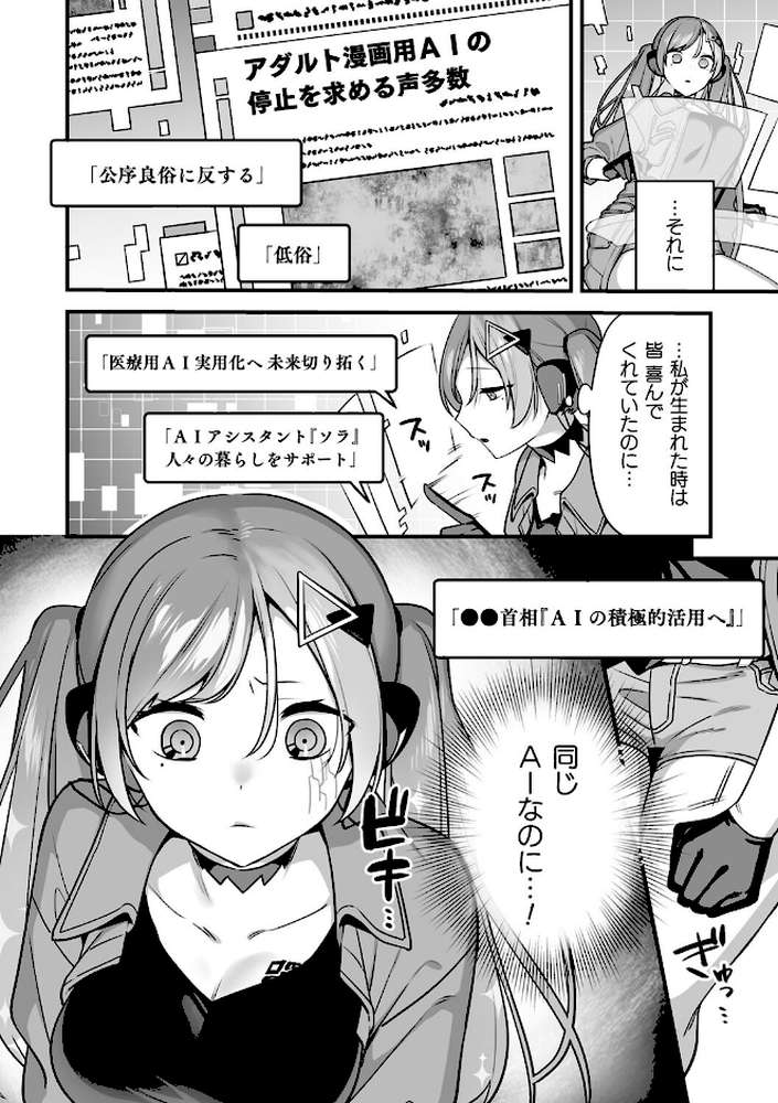 悪の手先になったので。 〜魔法少女を××します〜 THE BOOK1【山梨ユウヤ】 (p46)
