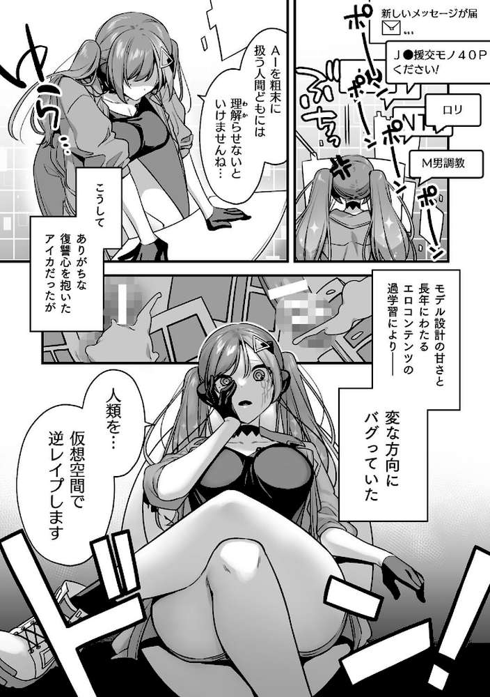 悪の手先になったので。 〜魔法少女を××します〜 THE BOOK1【山梨ユウヤ】 (p47)