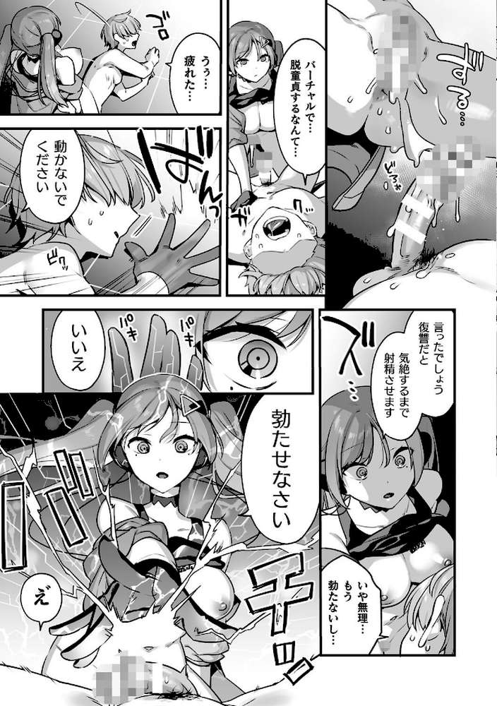悪の手先になったので。 〜魔法少女を××します〜 THE BOOK1【山梨ユウヤ】 (p51)