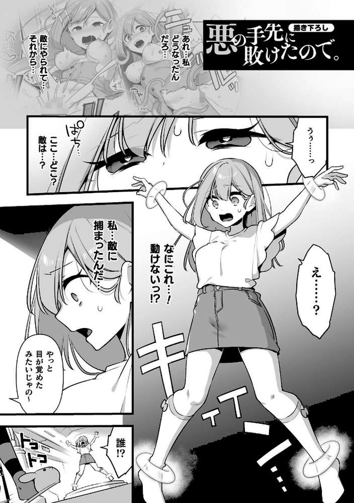 悪の手先になったので。 〜魔法少女を××します〜 THE BOOK1【山梨ユウヤ】 (p53)