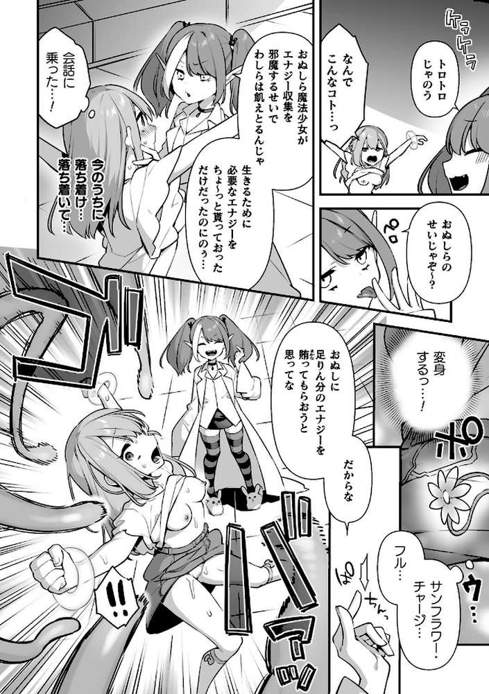 悪の手先になったので。 〜魔法少女を××します〜 THE BOOK1【山梨ユウヤ】 (p54)