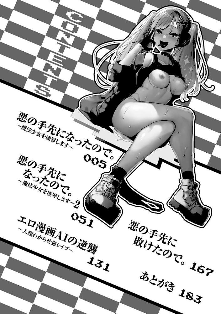 悪の手先になったので。 〜魔法少女を××します〜 THE BOOK1【山梨ユウヤ】 (p2)
