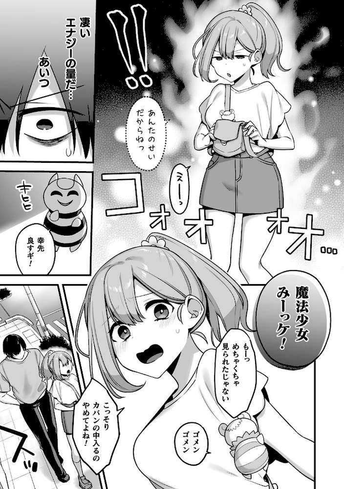 悪の手先になったので。 〜魔法少女を××します〜 THE BOOK1【山梨ユウヤ】 (p8)