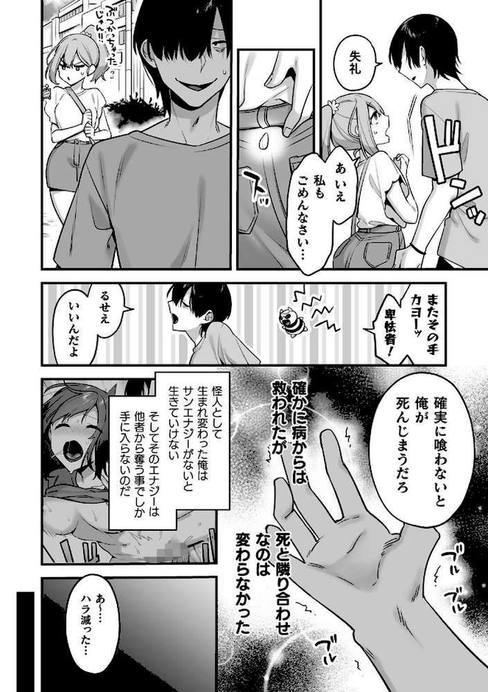 悪の手先になったので。 〜魔法少女を××します〜 THE BOOK1【山梨ユウヤ】 (p9)