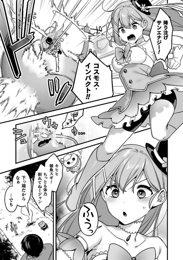 悪の手先になったので。 〜魔法少女を××します〜 THE BOOK1【山梨ユウヤ】 (p10)